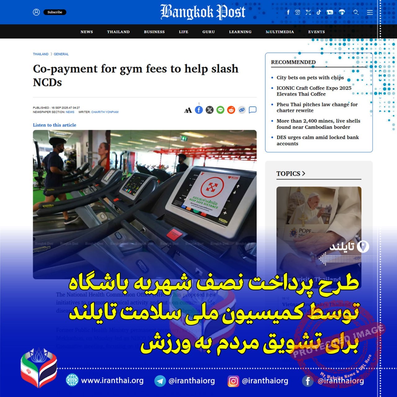 «تایلند نصف شهریه باشگاه و قرعه‌کشی کالری برای تشویق ورزش»