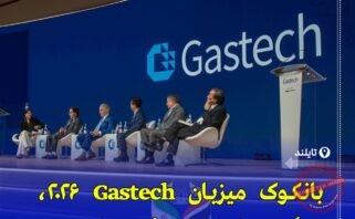 «بانکوک میزبان رویداد جهانی Gastech 2026؛ نقطه عطف تایلند در گذار به انرژی پاک»