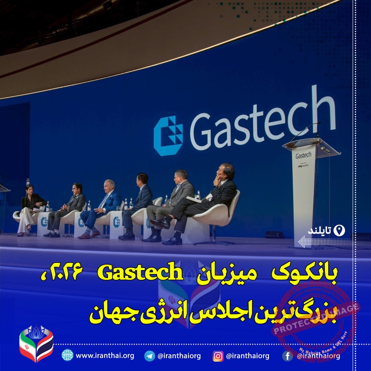 «بانکوک میزبان رویداد جهانی Gastech 2026؛ نقطه عطف تایلند در گذار به انرژی پاک»